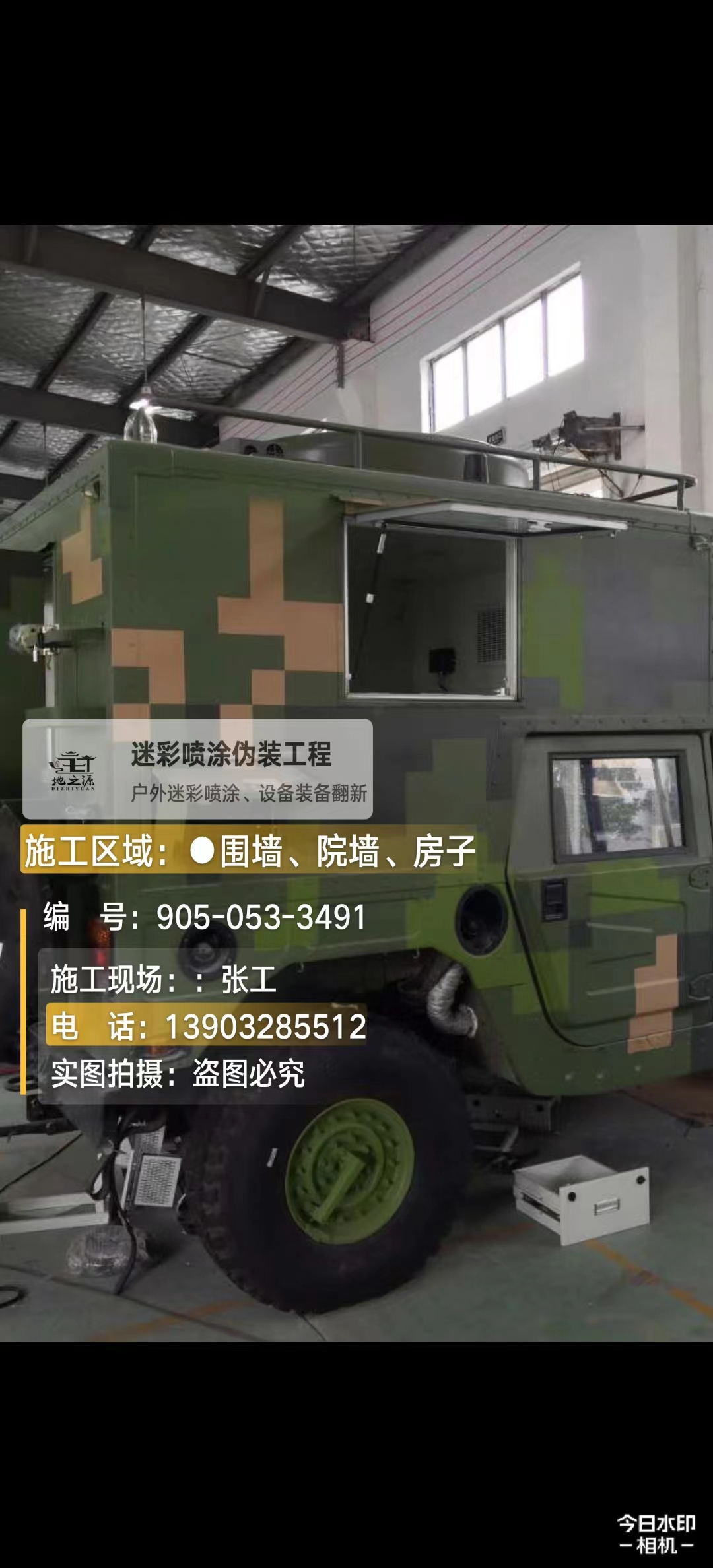 潮州  这份外墙迷彩漆施工报价清单按 “项目明细 